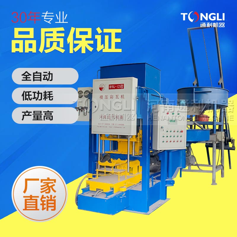 水泥彩瓦機(jī)，值得使用！