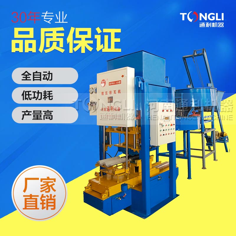 2018新款水泥彩瓦機(jī)價(jià)格是？