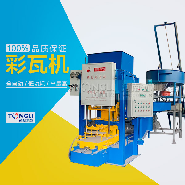 河南通利-彩瓦機質價廉，注意事項