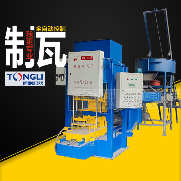 自動(dòng)彩瓦機(jī)在里？