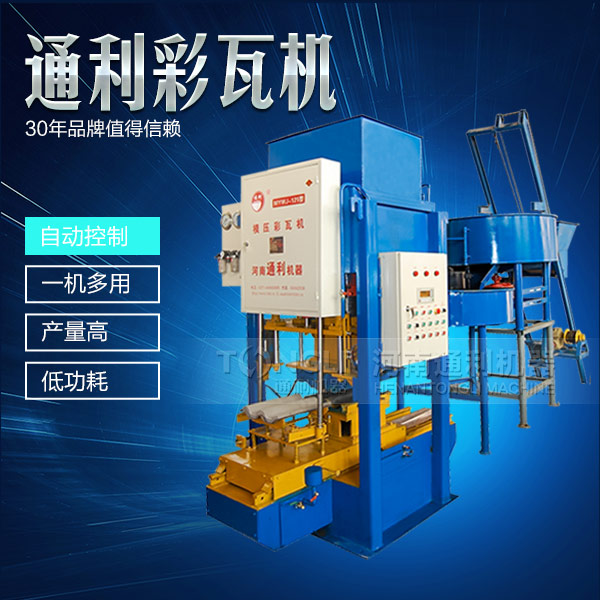 彩瓦設(shè)備，水泥彩瓦機(jī)價(jià)格是